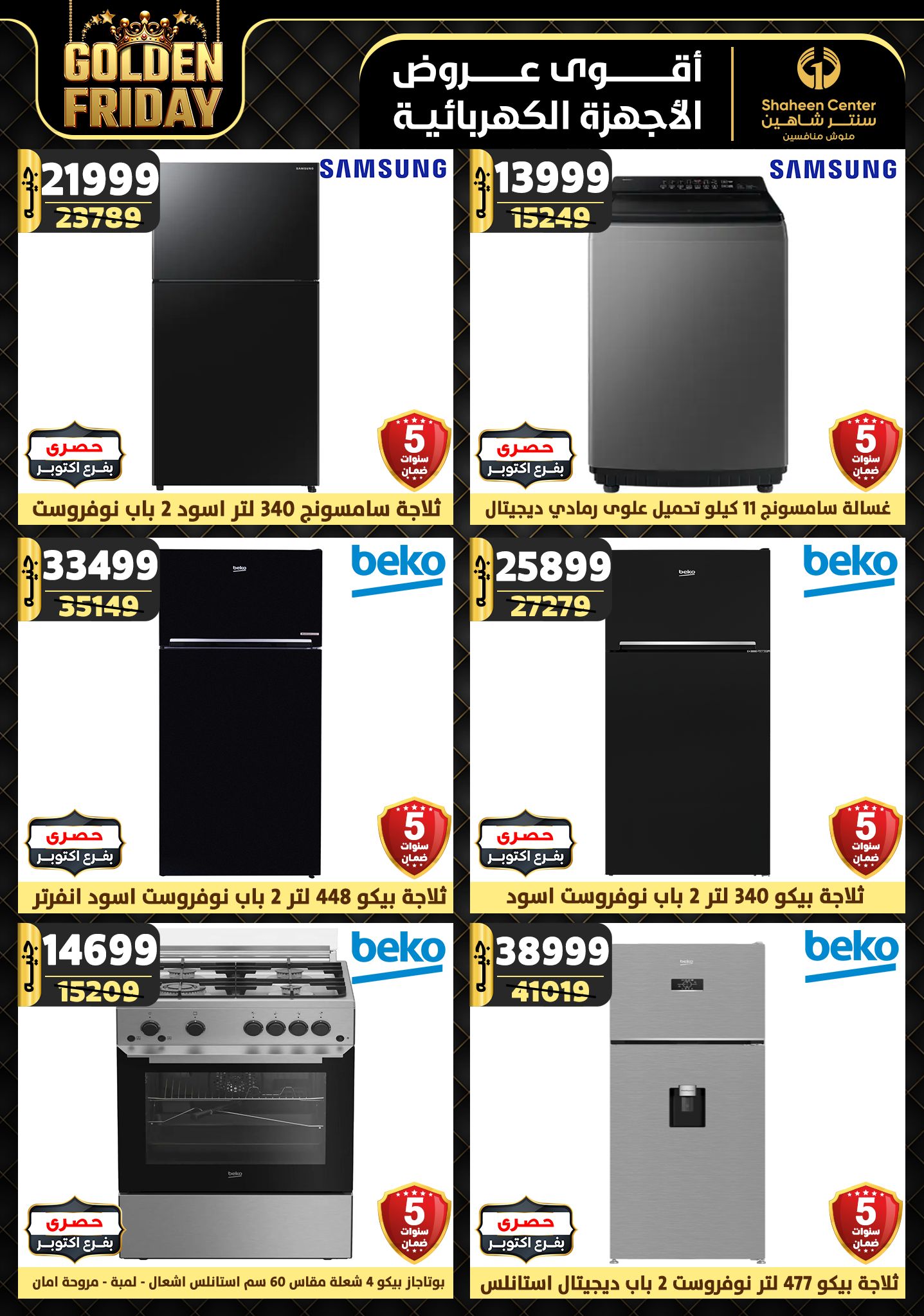 shaheen-center offers from 19dec to 25dec 2024 عروض سنتر شاهين من 19 ديسمبر حتى 25 ديسمبر 2024 صفحة رقم 115